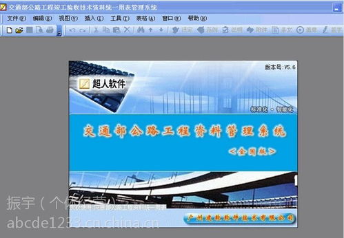 超人路桥资料软件5.6 超人公路工程竣工资料统一用表管理系统 带加密狗图片大全